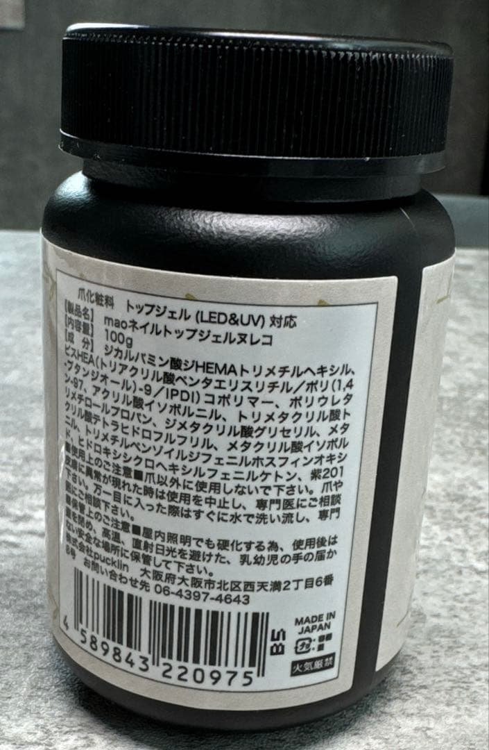 【新品未使用】マオジェル　ヌレコ100g　トップジェル　mao gel top