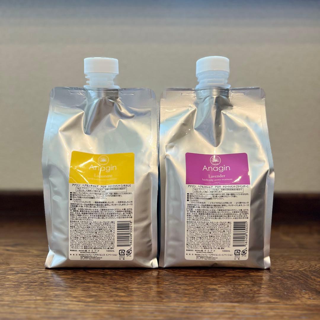Anagin アナジン アロマトリートメント ラベンダー リモネン