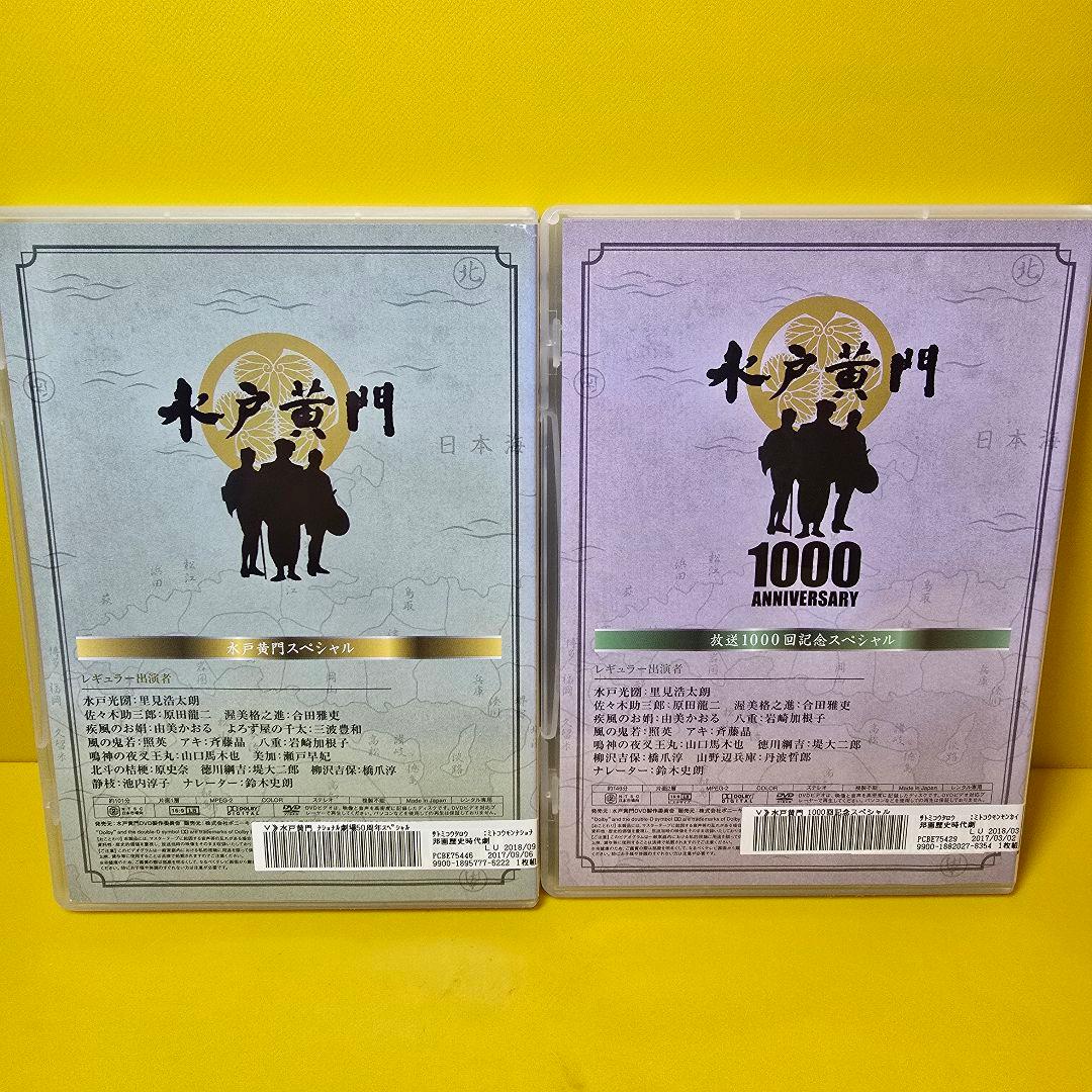 ※新品ケース交換済み　水戸黄門 第31～ 38部+スペシャル DVD 全47巻