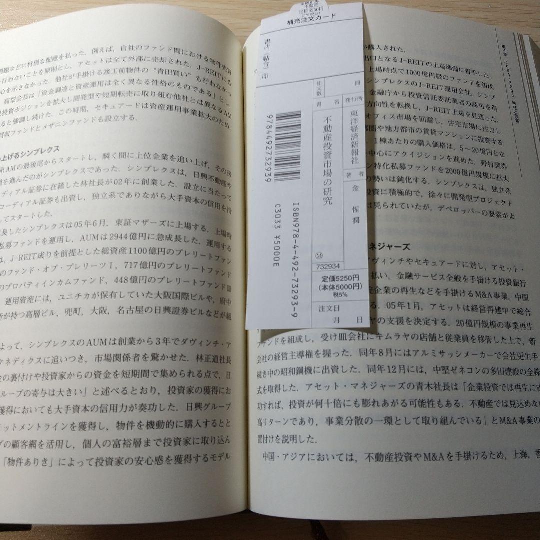 不動産投資市場の研究 : 1992年から2011年の市場変遷と投資行動の二十年史