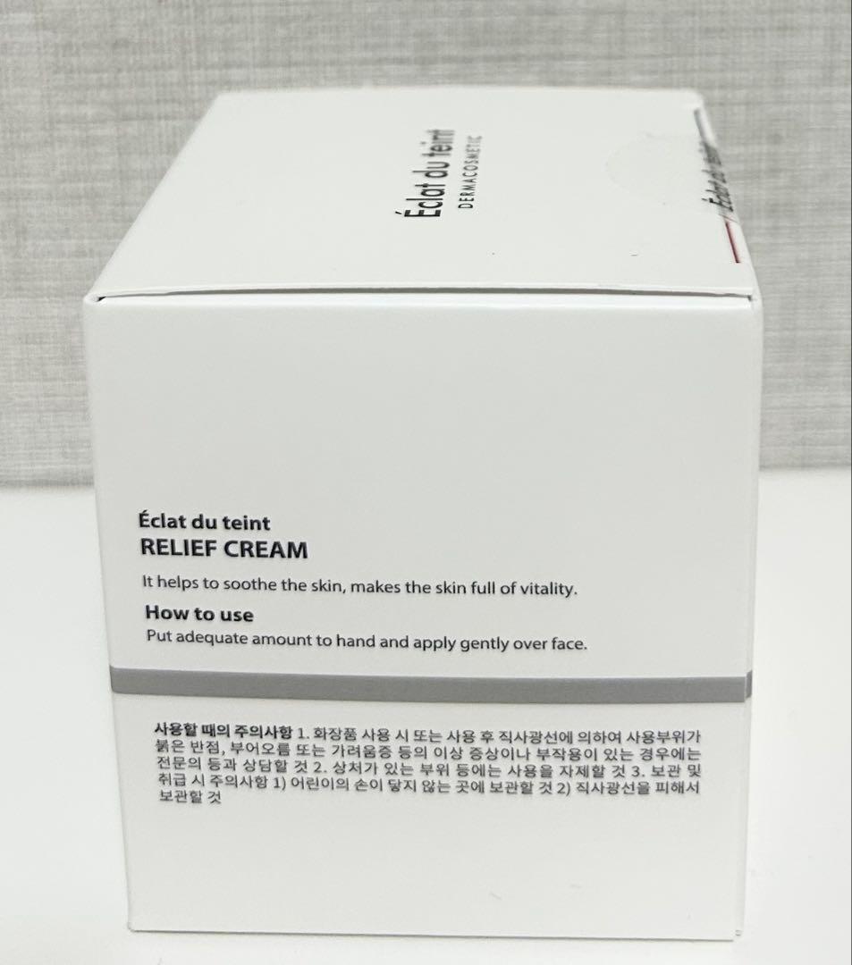 Éclat du teint レリーフクリーム 50ml 新品未使用