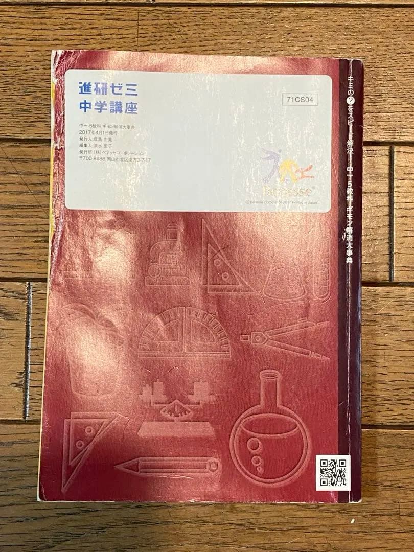 『kou』 電子機器付　進研ゼミ中学講座　中1 参考書・問題集セット