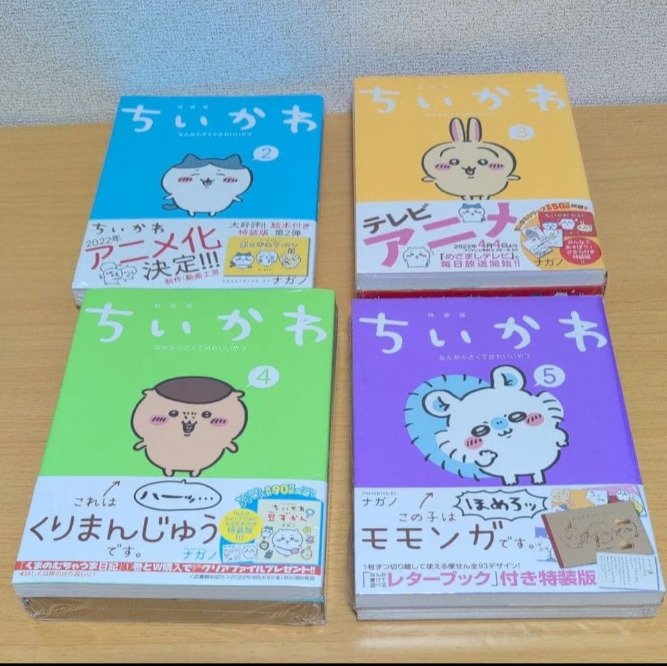 ちいかわ 1〜7巻（特装版未開封品）全巻セット