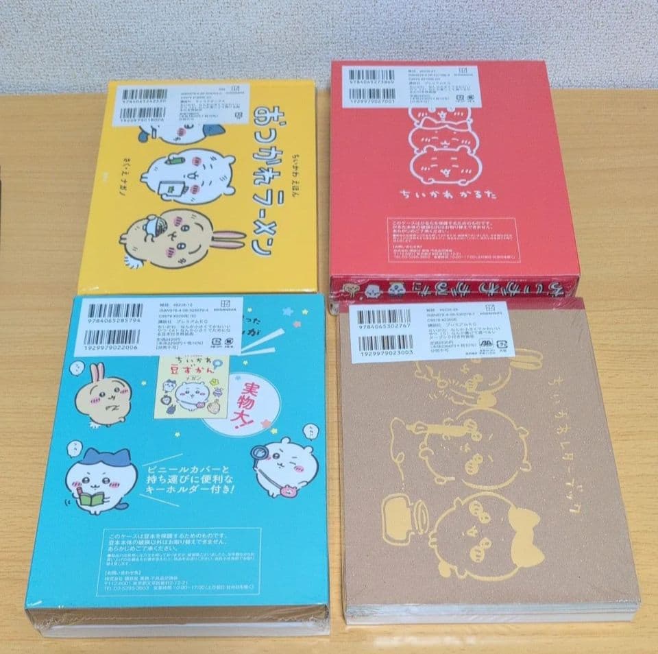ちいかわ 1〜7巻（特装版未開封品）全巻セット