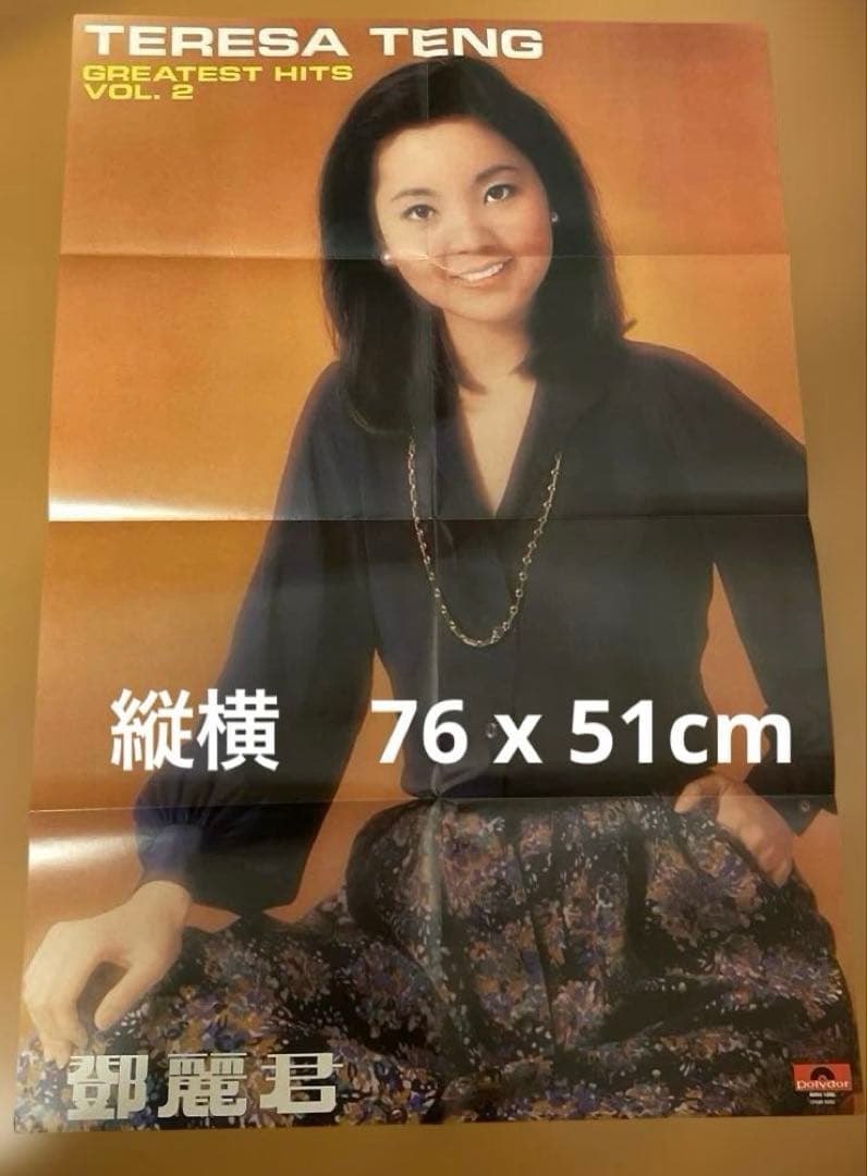 香港版 鄧麗君（テレサ・テン）/ GREATEST HITS VOL.2