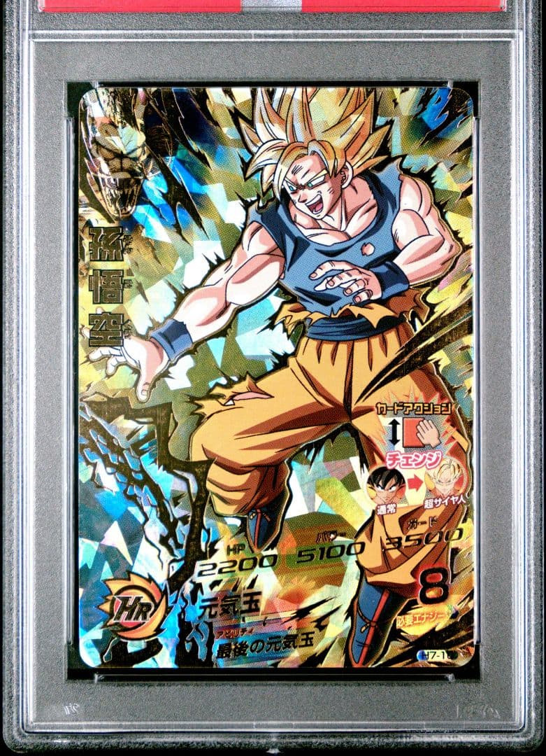 ひかぽん　PSA10　ドラゴンボールヒーローズ　H7-10　孫悟空