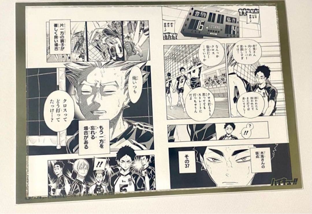 ハイキュー!! まとめ