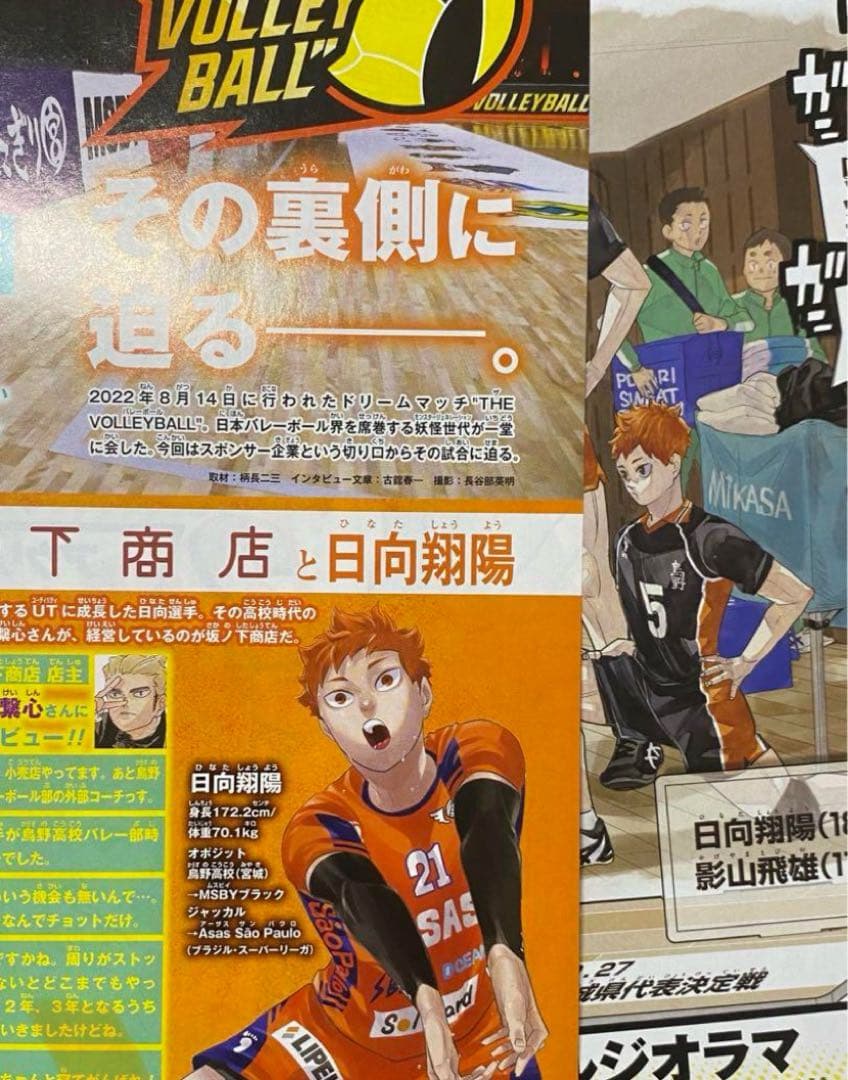 ハイキュー!! まとめ