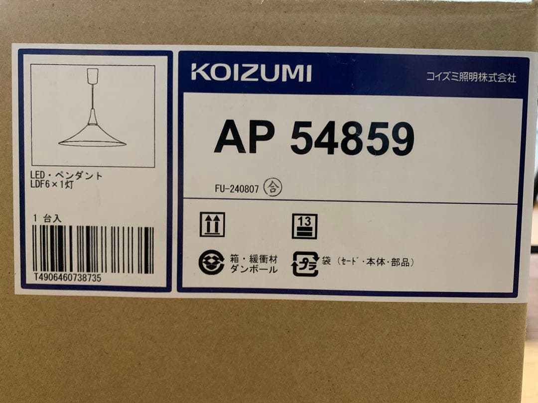 【未使用】コイズミ LED照明・ペンダント AP54859 ウォールナット