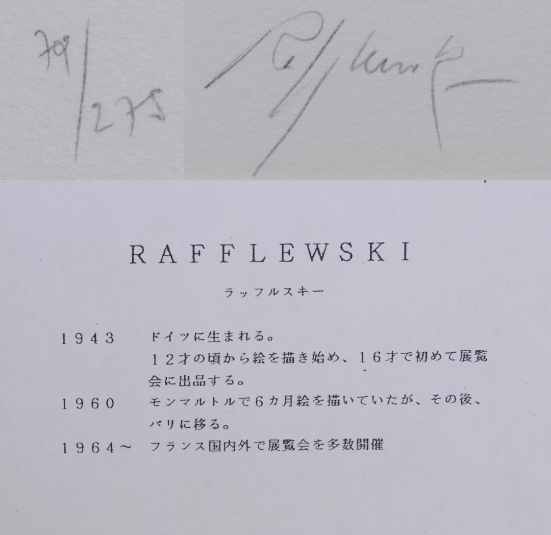 ロルフ ラフルスキー 「 セーヌの流れ 」 リトグラフ フランス パリ 風景画