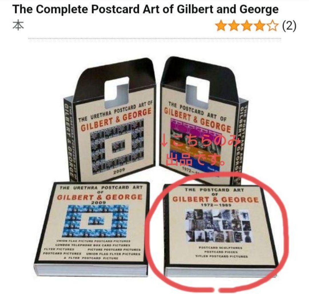 ギルバート&ジョージ Gilbert&e Postcart Art