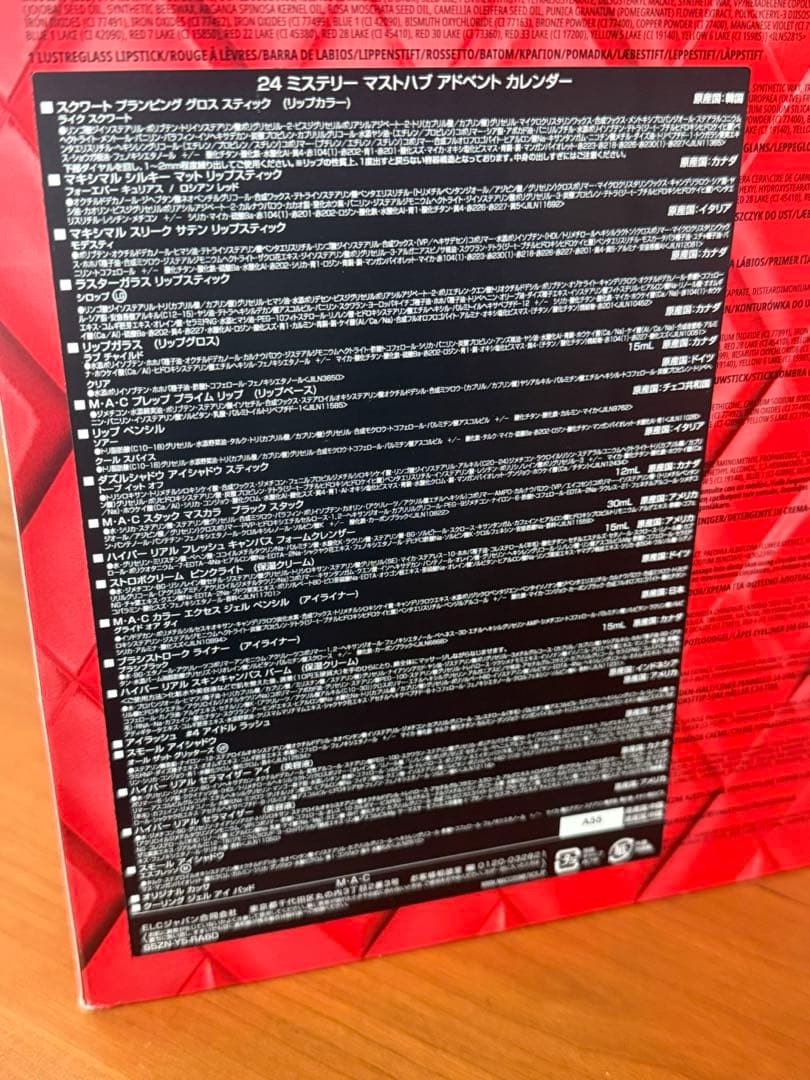 MAC アドベントカレンダー　2025 新品未開封