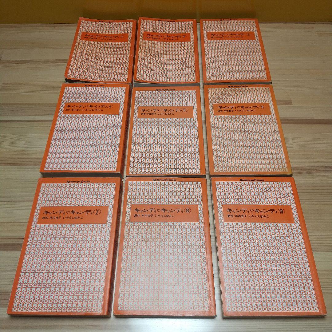 キャンディキャンディ　黒文字統一全巻セット　並A　いがらしゆみこ　水木杏子