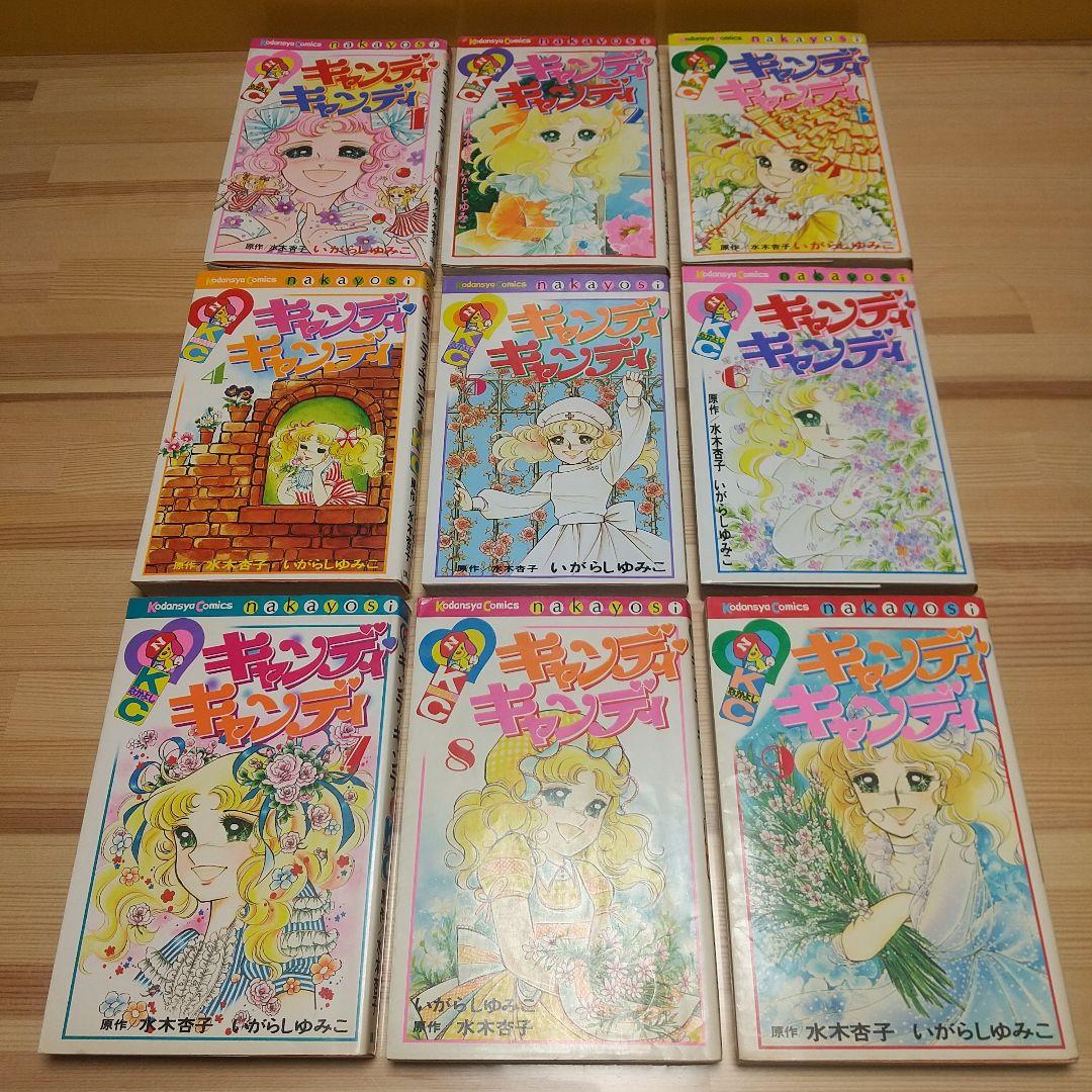 キャンディキャンディ　黒文字統一全巻セット　並A　いがらしゆみこ　水木杏子