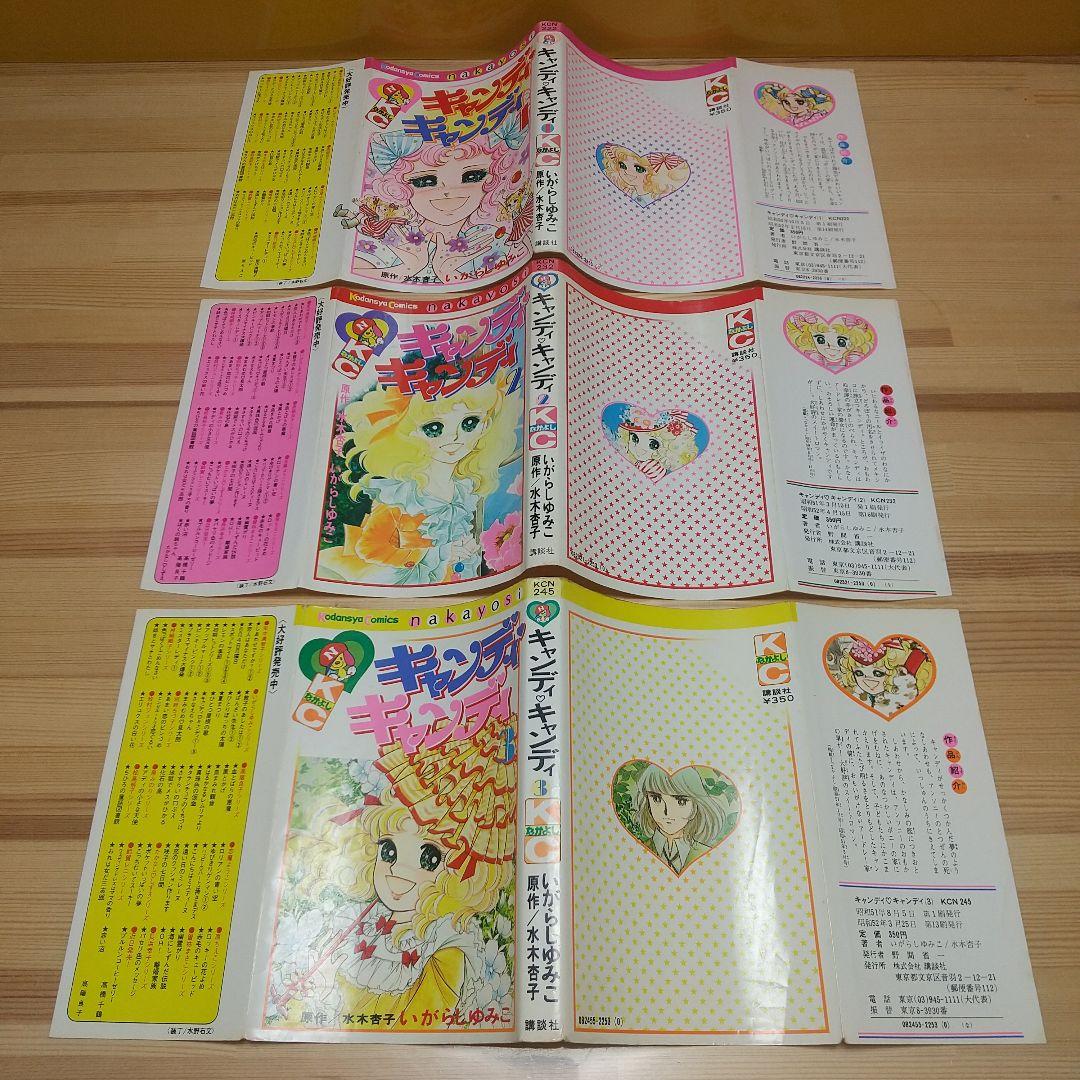 キャンディキャンディ　黒文字統一全巻セット　並A　いがらしゆみこ　水木杏子