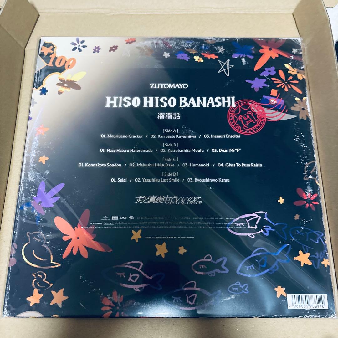 ずっと真夜中でいいのに。 潜潜話 (数量限定盤)(2枚組)[Analog]