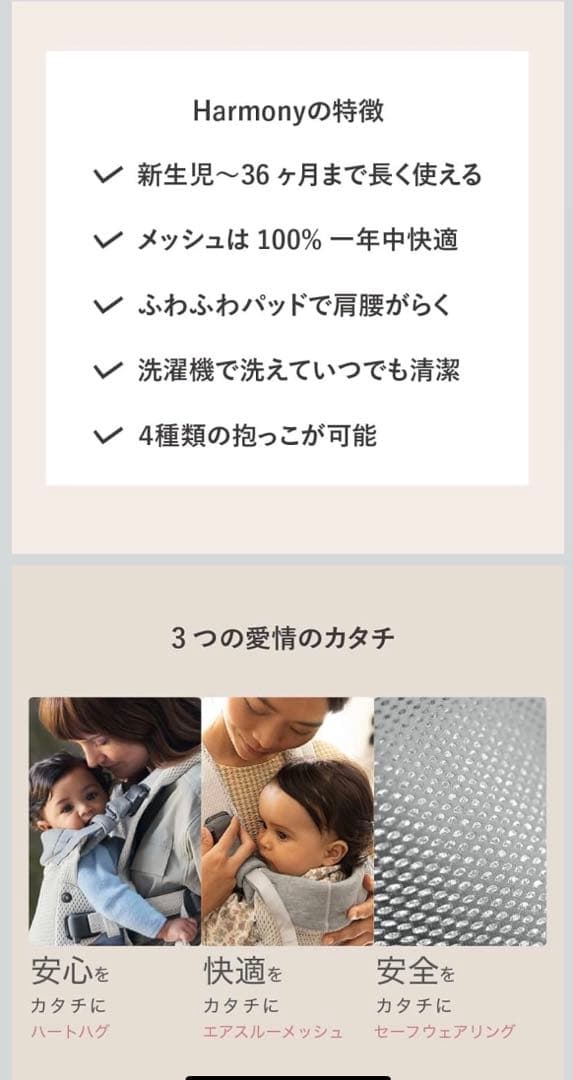 【ほぼ未使用】BabyBjyorn ベビービョルン ハーモニー　クリームメッシュ