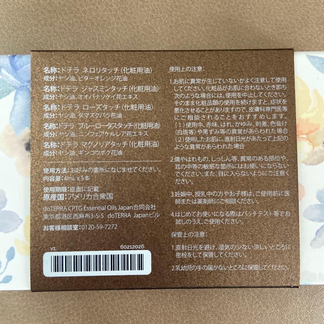 ドテラ　エッセンシャルオイル　 プレシャスフローラル　限定品