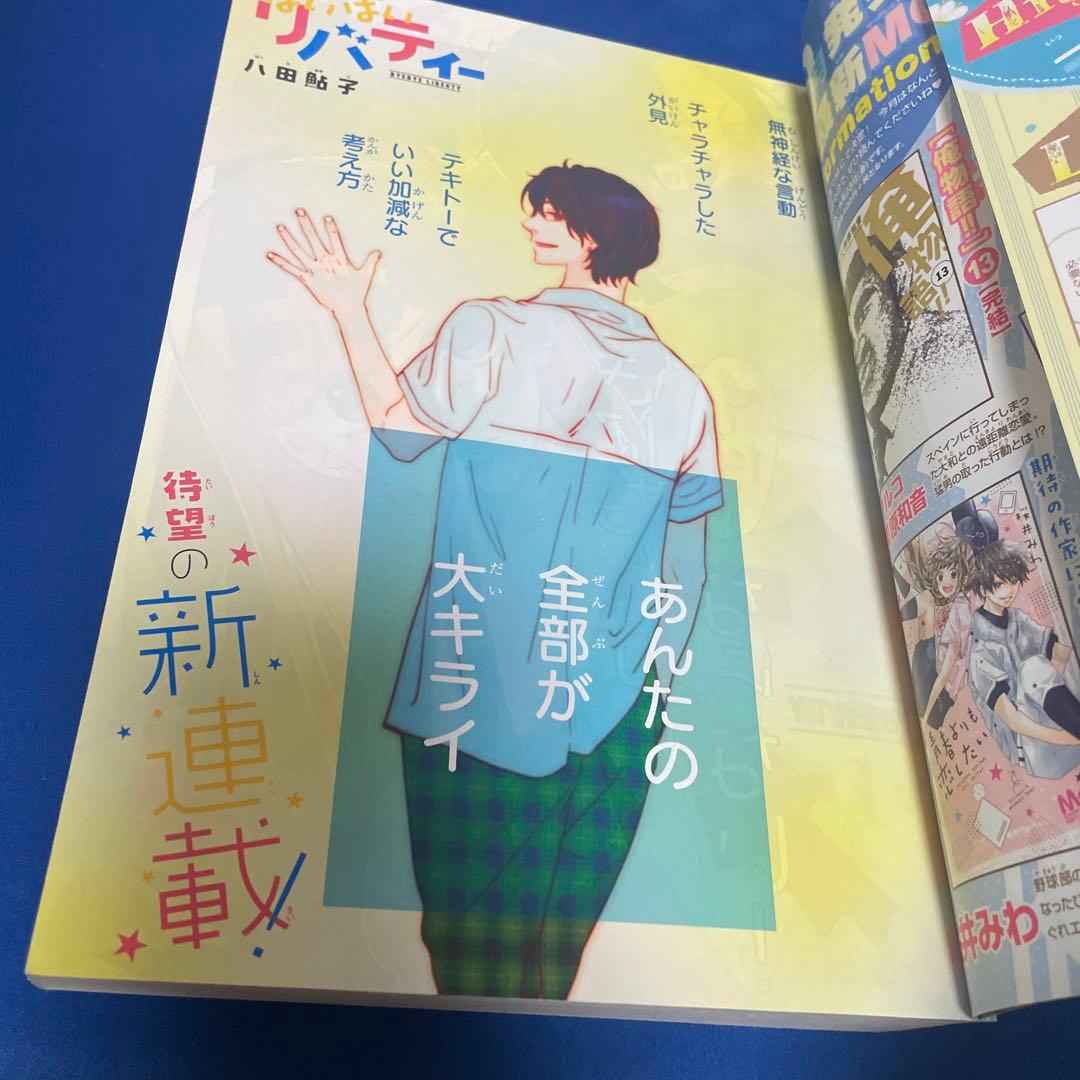 別冊マーガレット2016年10月号