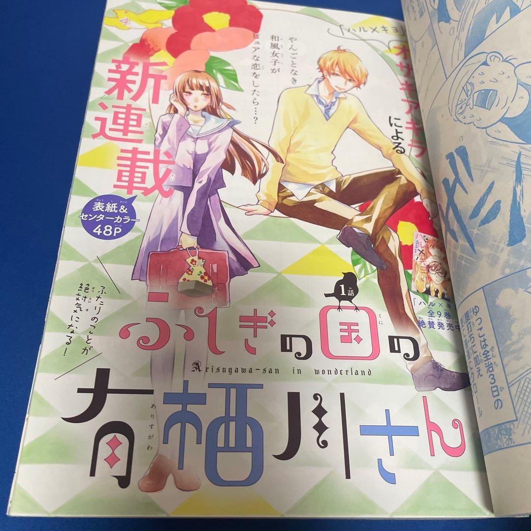 別冊マーガレット2016年10月号