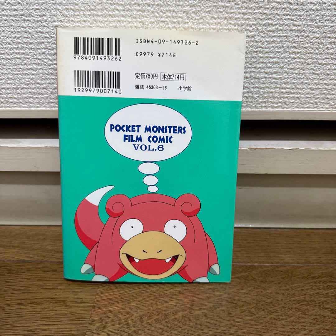 N1304　初版本　ポケットモンスター　てんとう虫コミックス　アニメ版