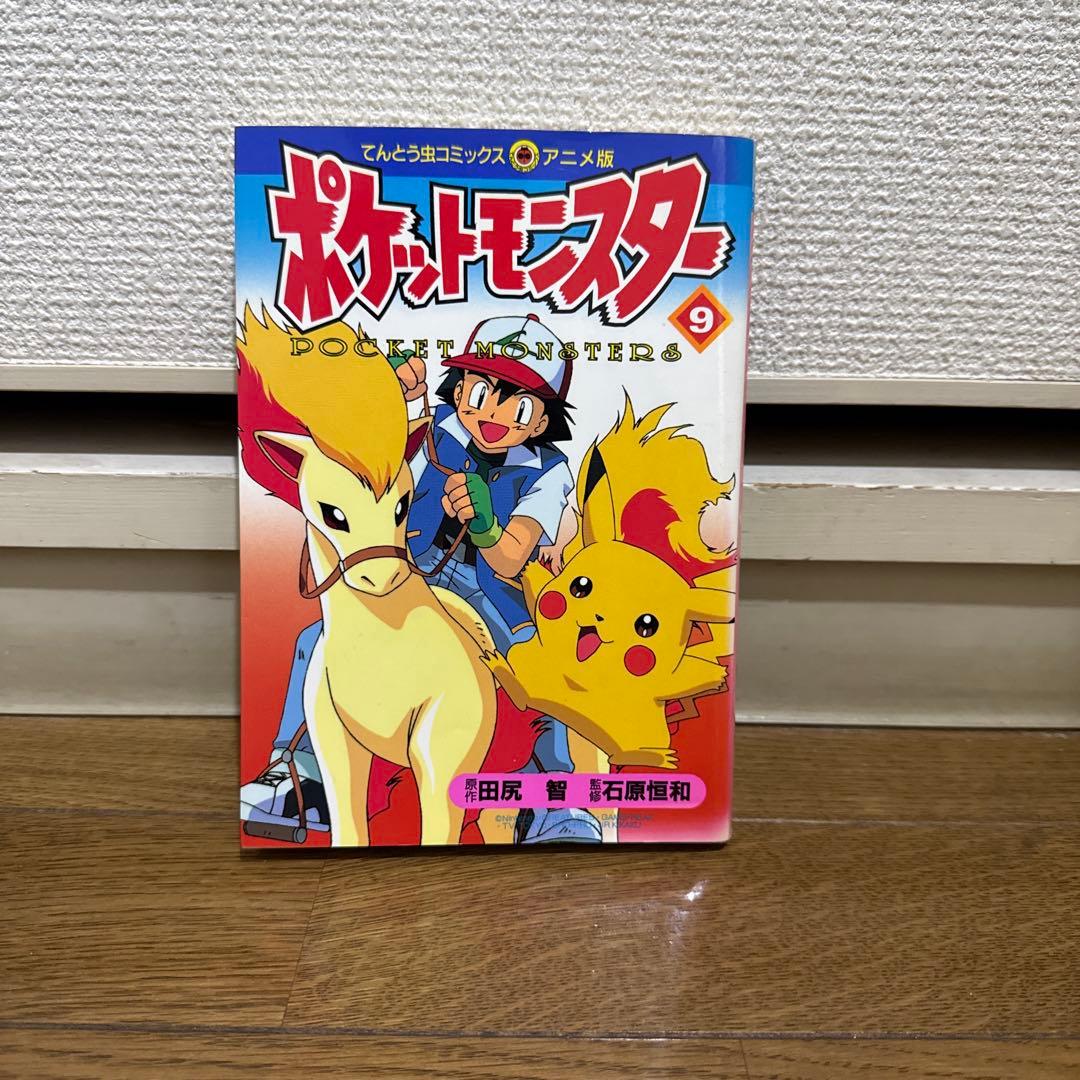 N1304　初版本　ポケットモンスター　てんとう虫コミックス　アニメ版