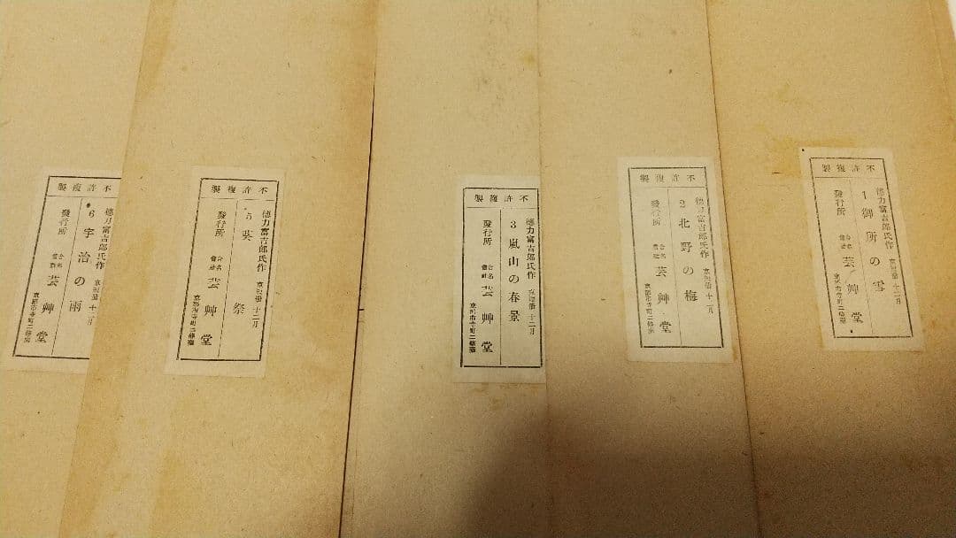 徳力富吉郎　京都風景　短冊11点(4月がなし)　芸艸堂　木版　しみ祇園祭送り火