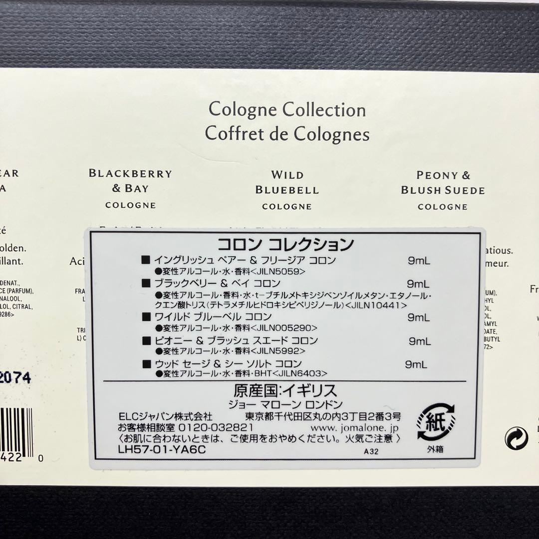 ジョー マローン ロンドン コロン コレクション 9ml×5本 香水セット