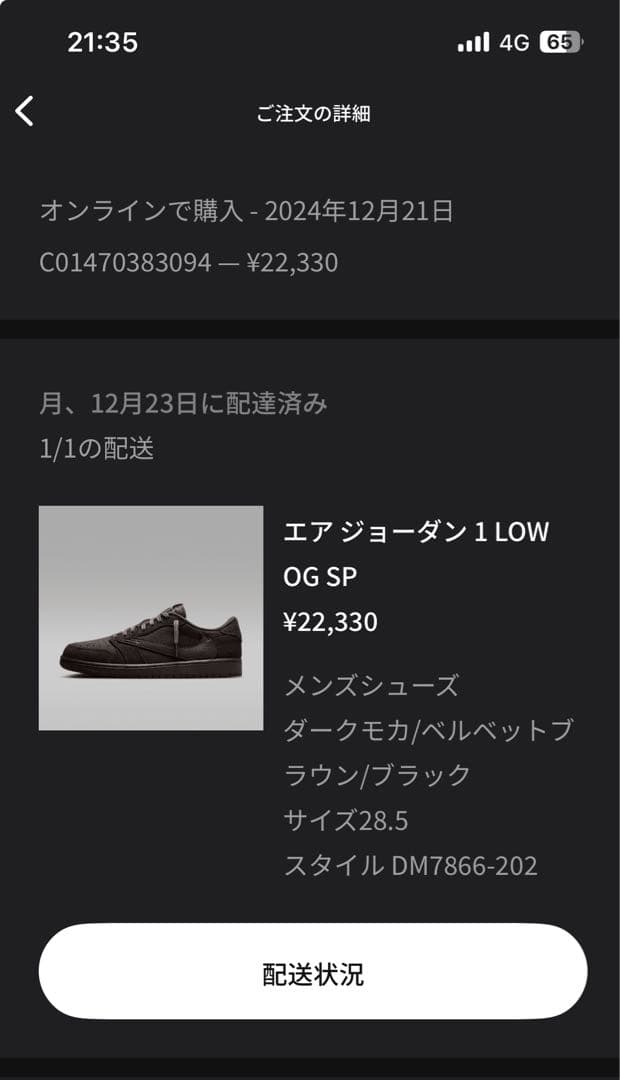 【新品未使用】 エアジョーダン1 トラヴィススコット ※返品不可