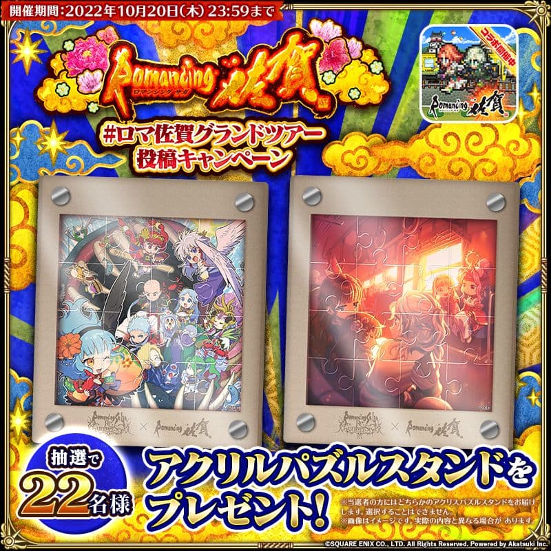 貴重ロマサガRSアクリルパズルスタンド⭐