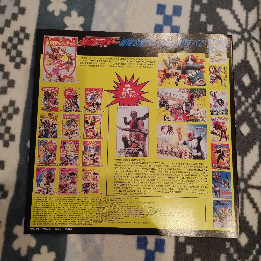 劇場版仮面ライダーコレクションボックス　レーザーディスク