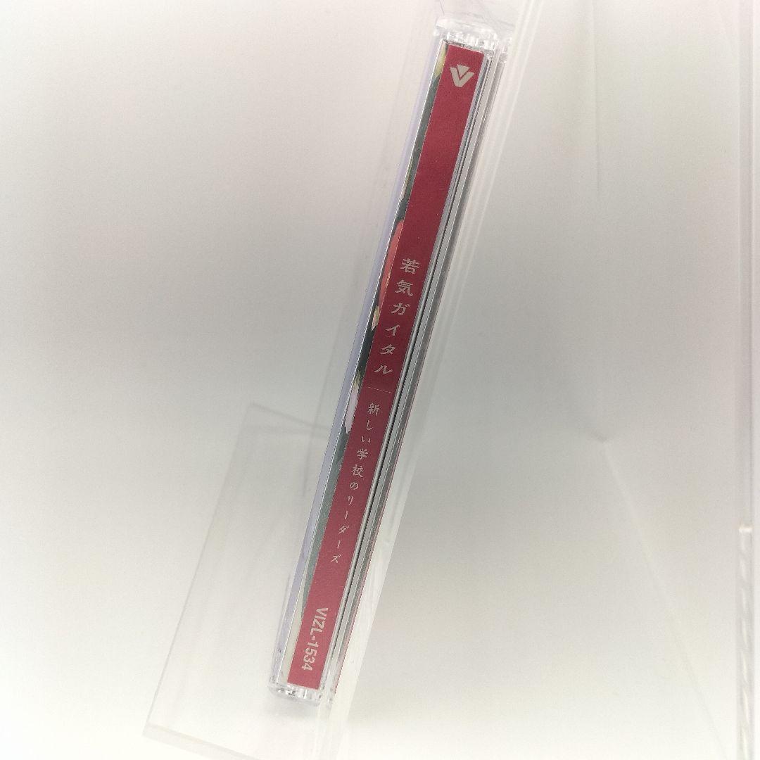 若気ガイタル【初回限定盤】（CD+DVD） 4988002781102