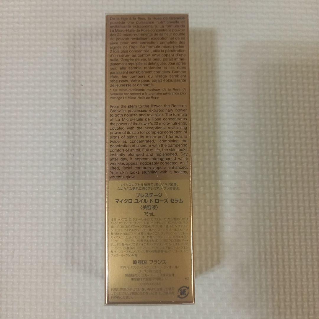 プレステージ マイクロ ユイル ド ローズ セラム(プレ美容液)75ml