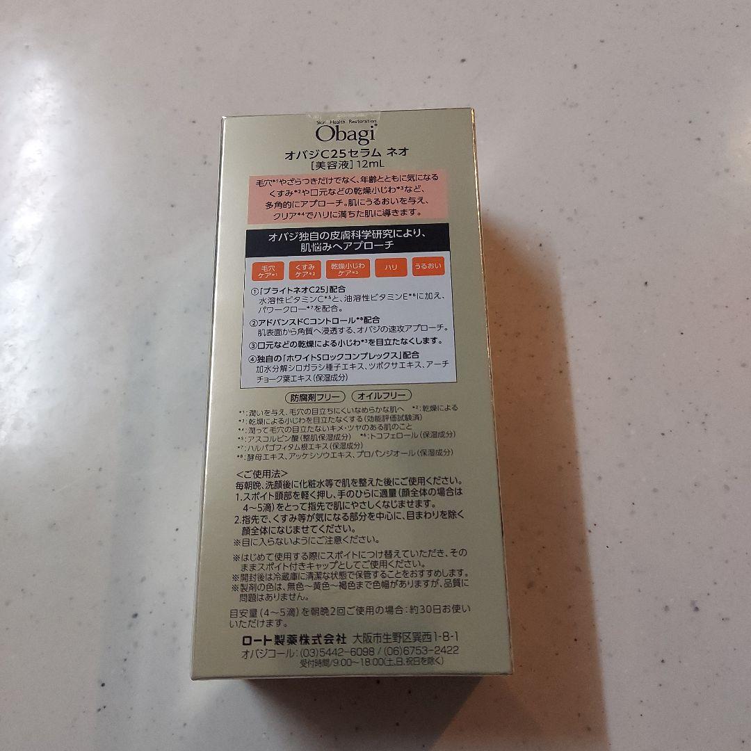 オバジC25セラム ネオ 12mL