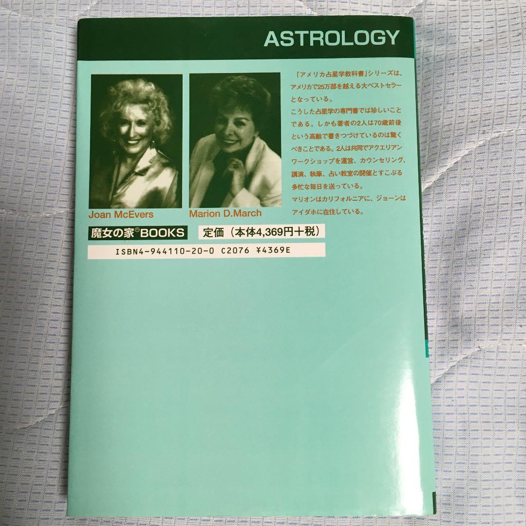 絶版　アメリカ占星学教科書3巻　魔女の家
