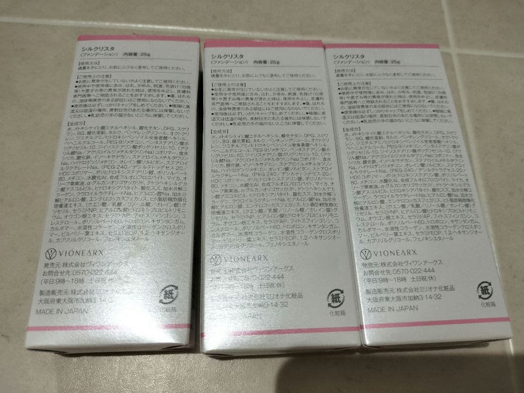 陽健遥ママページ ヴィワンアークス ファンデーション 3つセット