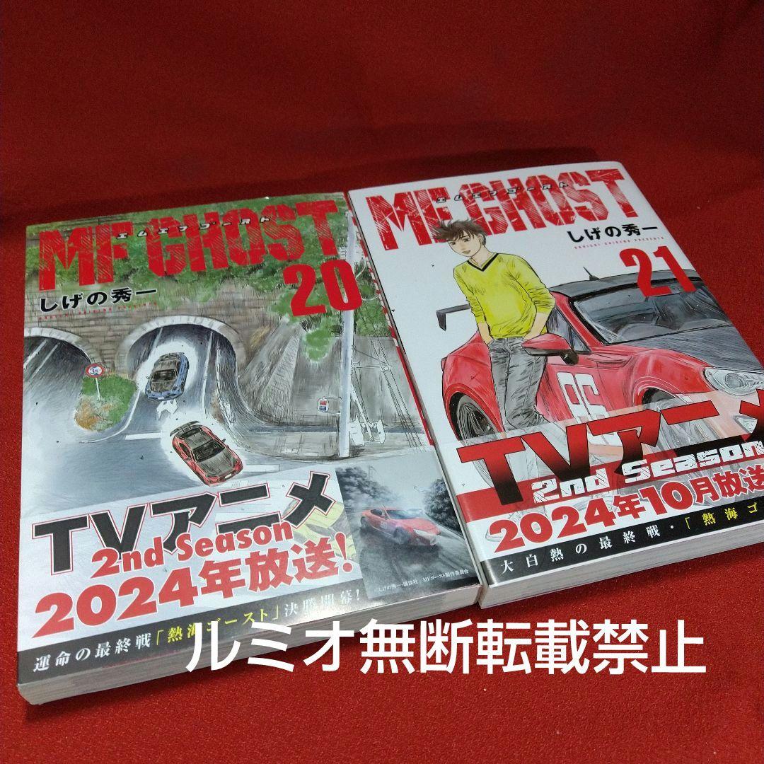 MFゴースト【全巻初版帯付きセット】しげの秀一