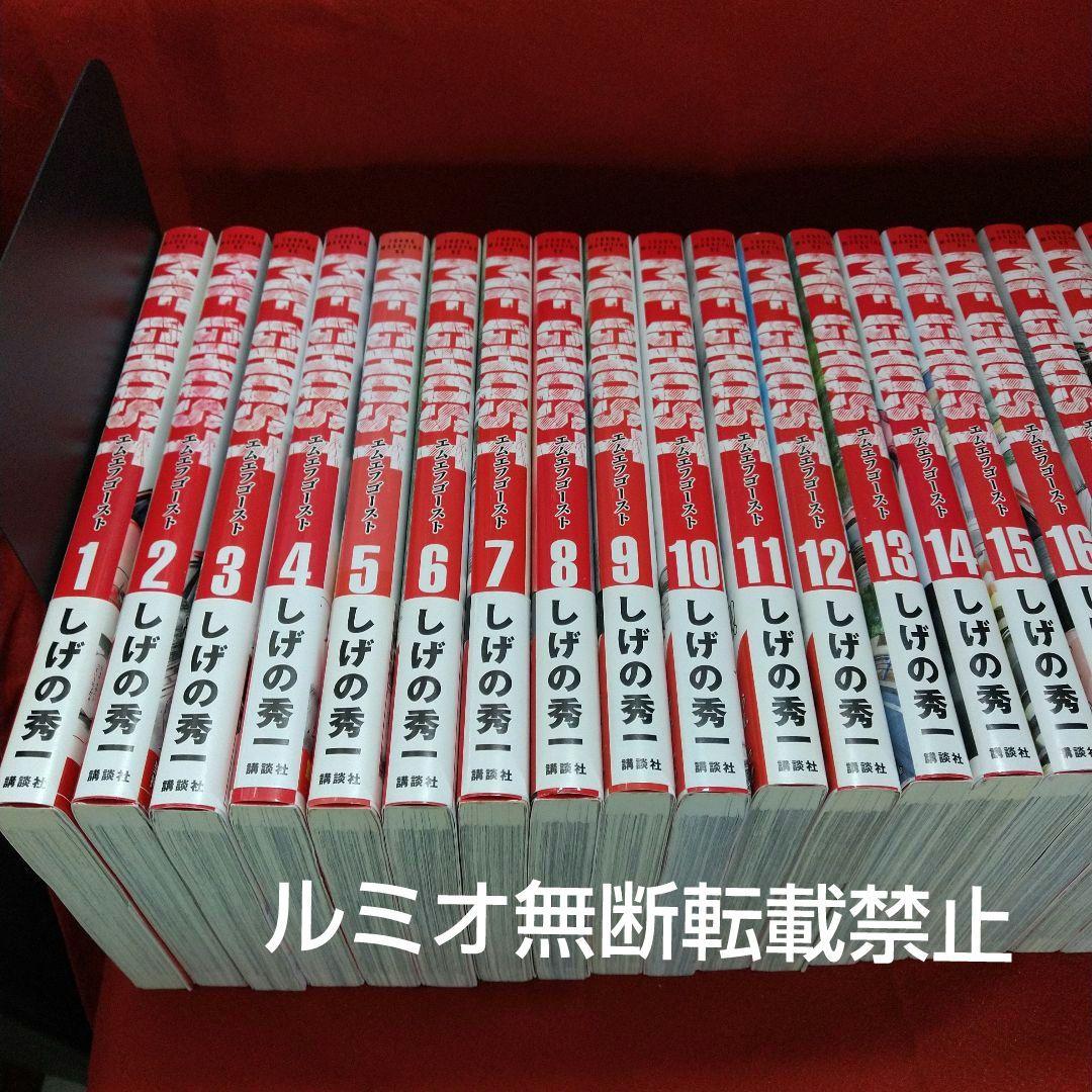 MFゴースト【全巻初版帯付きセット】しげの秀一