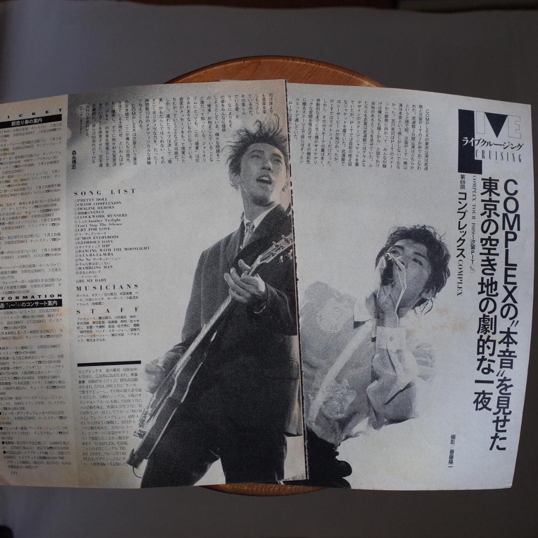 【美品】COMPLEX / レコード（おまけつき）