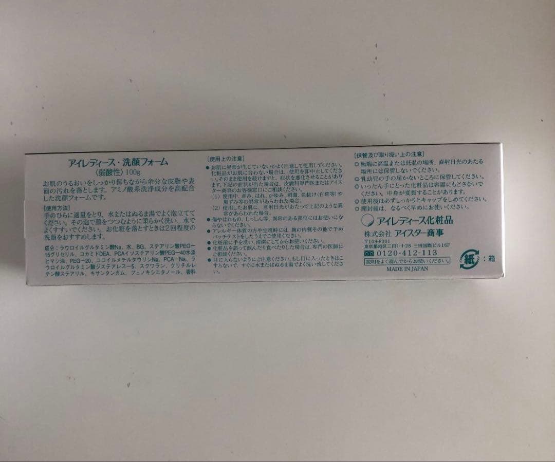 アイレディース化粧品洗顔フォーム6個セット