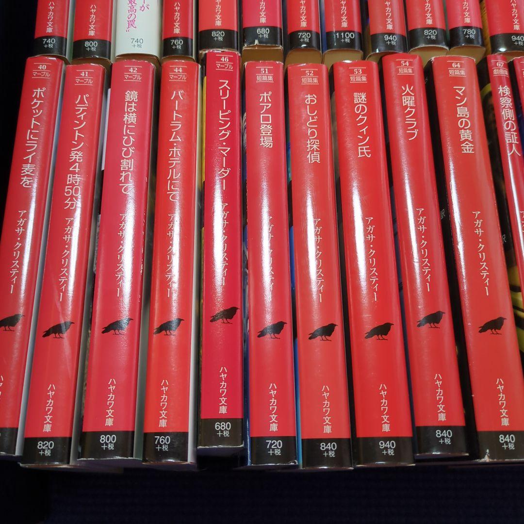 アガサ・クリスティー 50冊セットまとめ売り ポアロ マープル クリスティ文庫