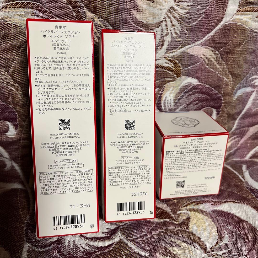 【新品】【未開封】SHISEIDO VITAL PERFECTION セット