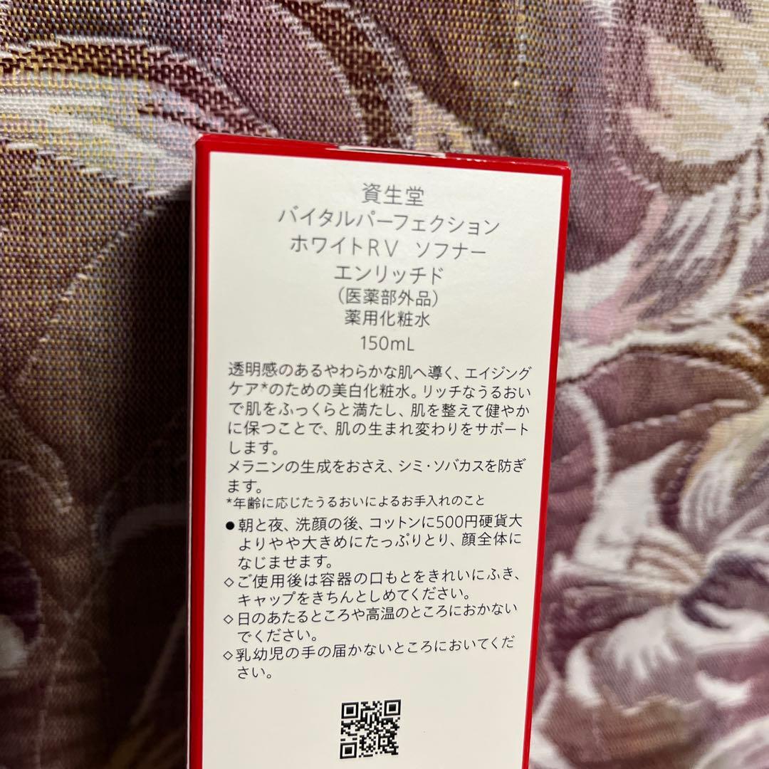 【新品】【未開封】SHISEIDO VITAL PERFECTION セット