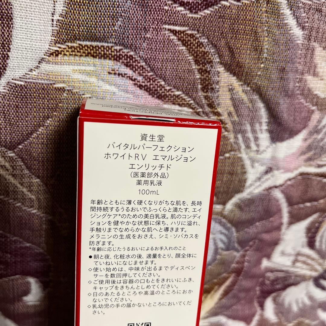 【新品】【未開封】SHISEIDO VITAL PERFECTION セット