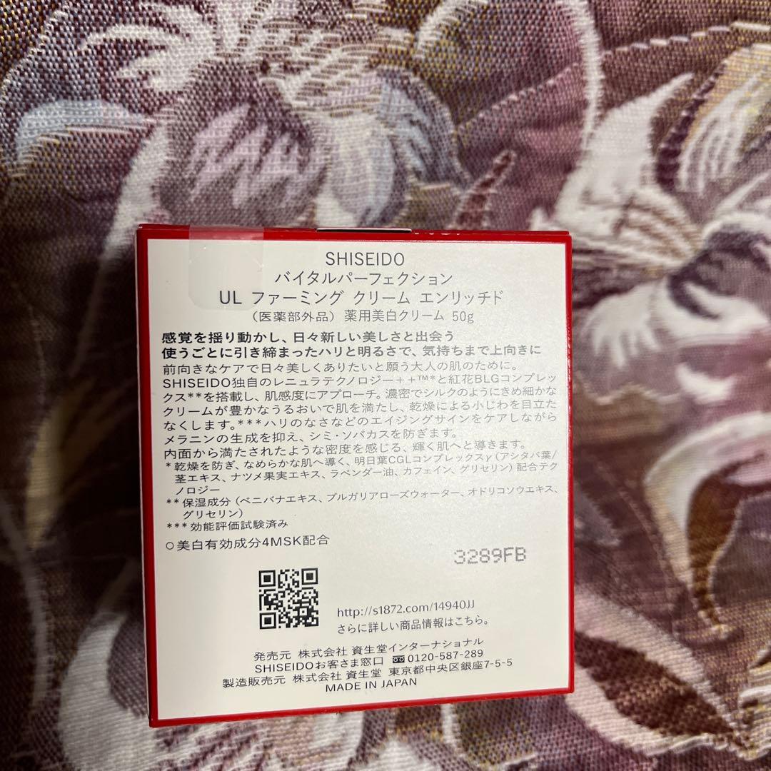 【新品】【未開封】SHISEIDO VITAL PERFECTION セット