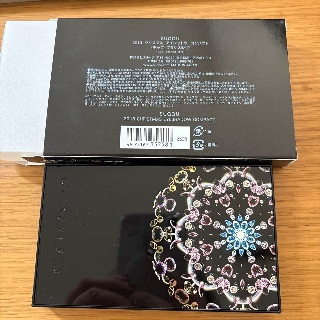 SUQQU アイシャドウパレット 2018年クリスマス限定