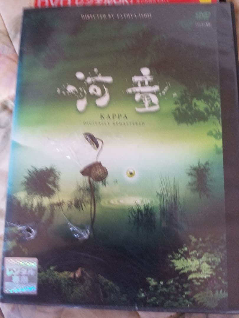 河童　石井竜也初監督作品　デジタルリマスター