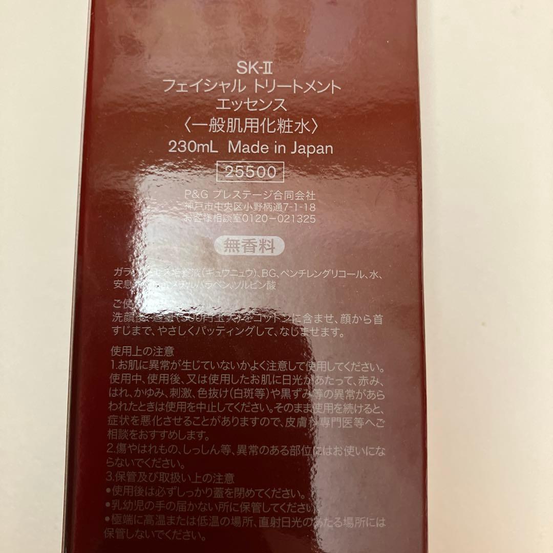 SK-II フェイシャルトリートメントエッセンス 230ml & 75ml 新品