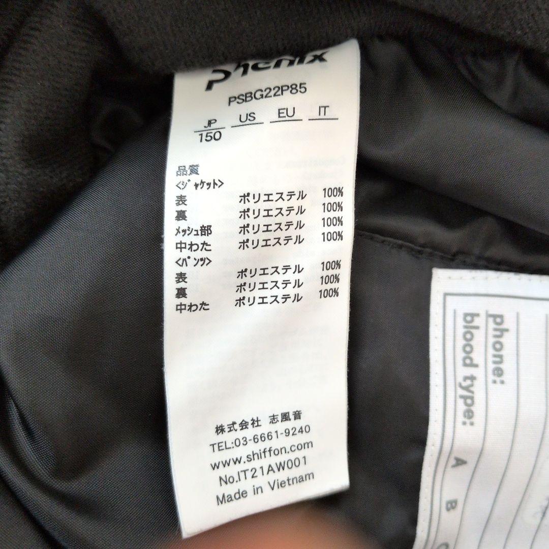 Phenix スキーウェア ジュニア 150 撥水クリーニング済
