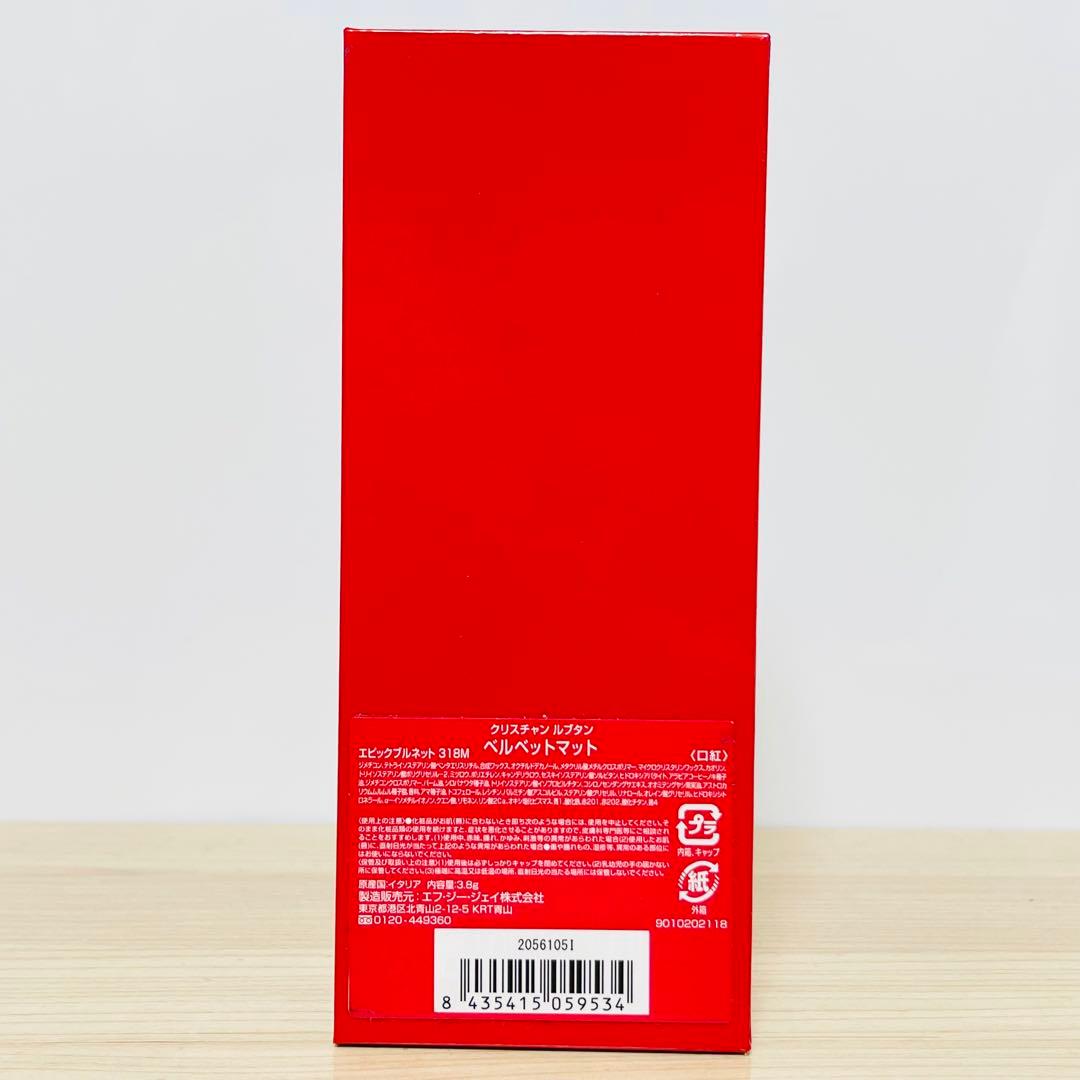 新品未使用 クリスチャン ルブタン ベルベットマット エピックブルネット318M